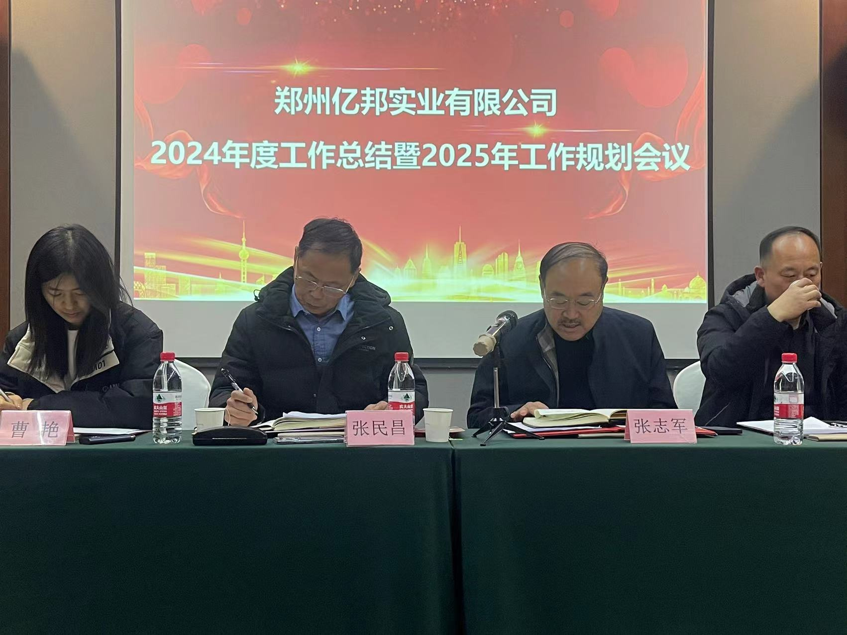 Zhengzhou Yibang Industrial Co., Ltd. 2024 Work Summary Meeting Successfully Held!